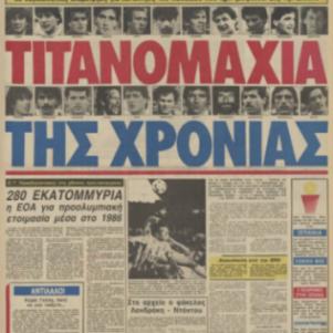 ΑΘΛΗΤΙΚΗ ΗΧΩ - ΑΡΧΕΙΟ - ( 1964-2005 ) , 15.000 ημερήσιων φύλλων,