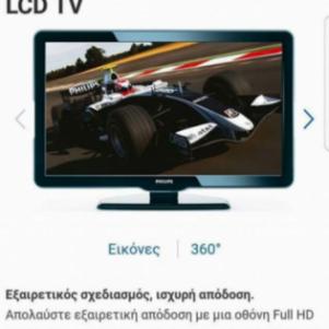Τηλεόραση Philips 32